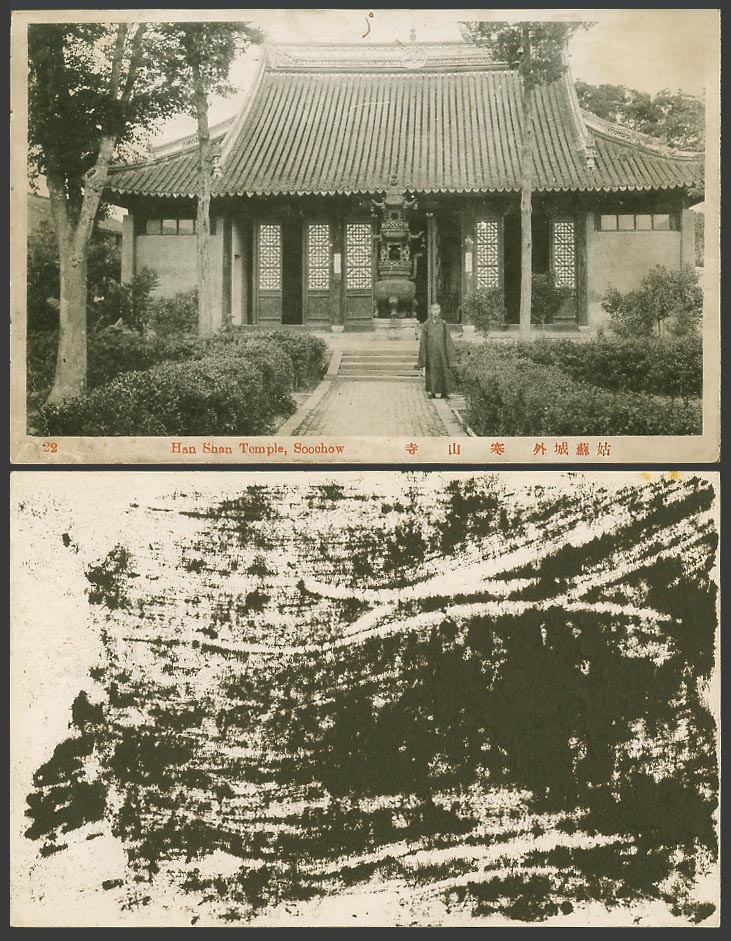China Old Postcard Hanshan Han Shan Temple, Soochow, Shanghai, Monk 上海蘇州 姑蘇城外寒山寺
