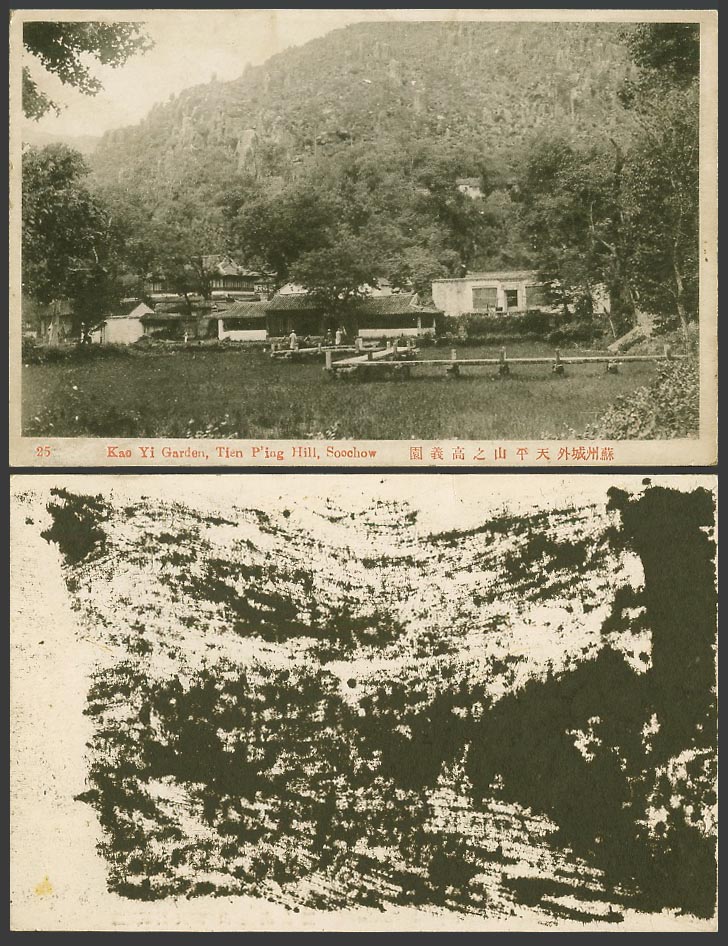 China Old Postcard Kao Yi Garden, Tien Ping Hill, Soochow Shanghai 上海 蘇州 天平山之高義園