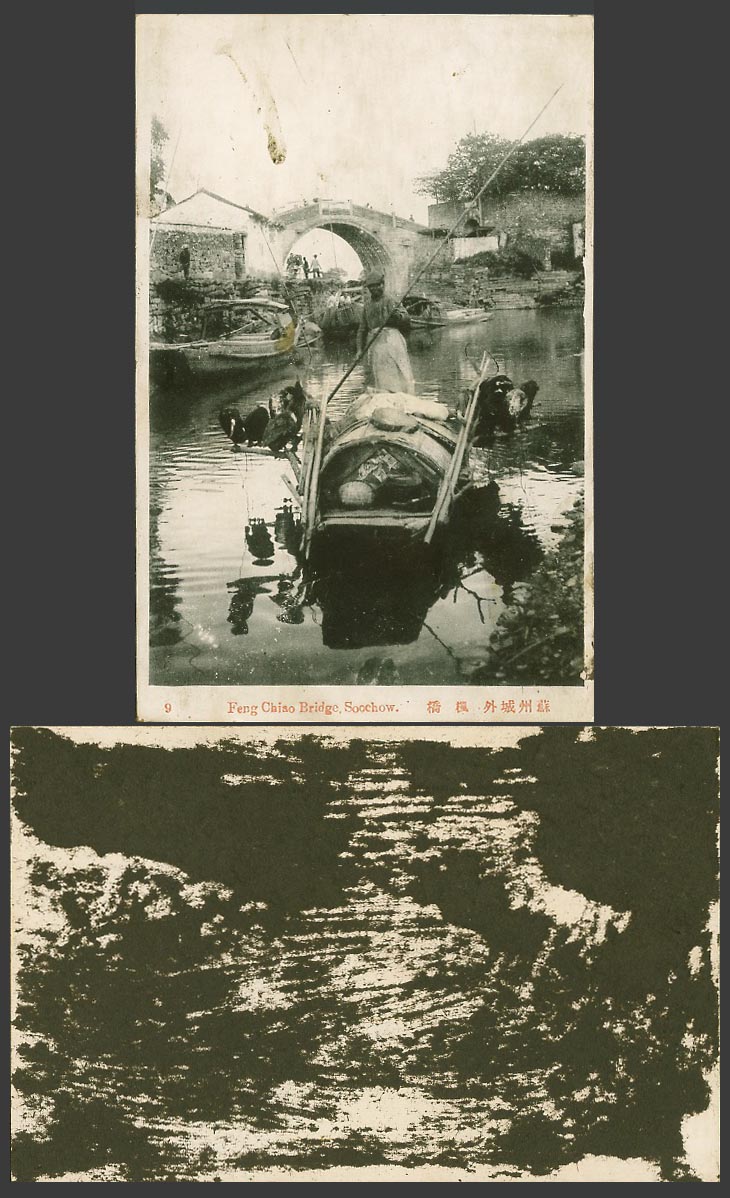 China Old Postcard Feng Chiao Bridge Soochow Shanghai Sampan Boats Birds 上海蘇州 楓橋