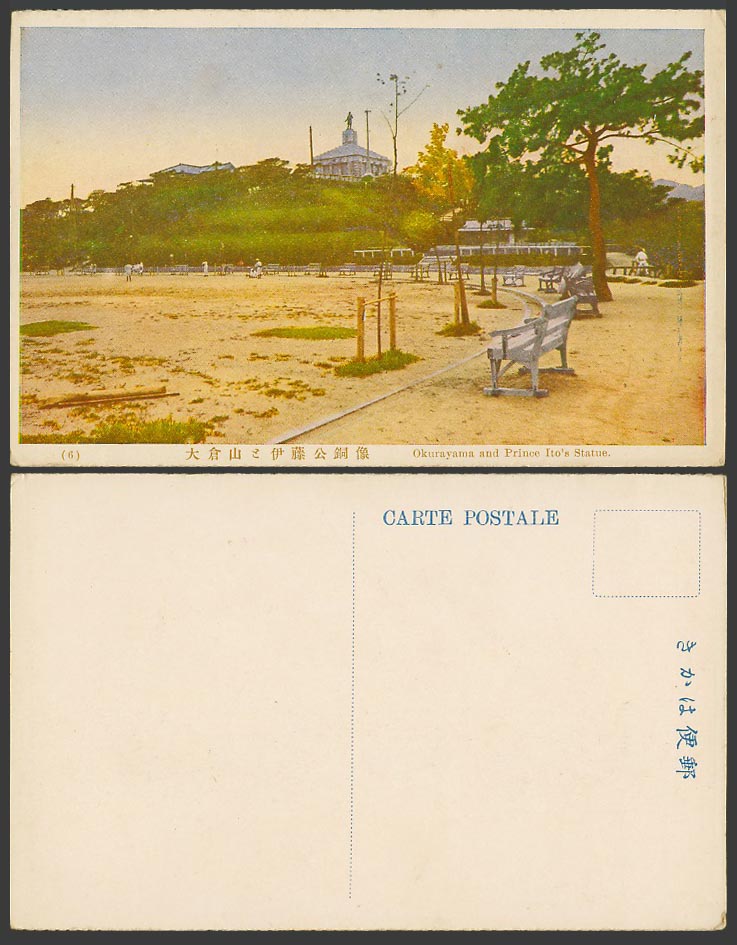 Japan Old Colour Postcard Okurayama and Prince Ito's Statue Kobe 大倉山公園 伊藤公銅像 N.6