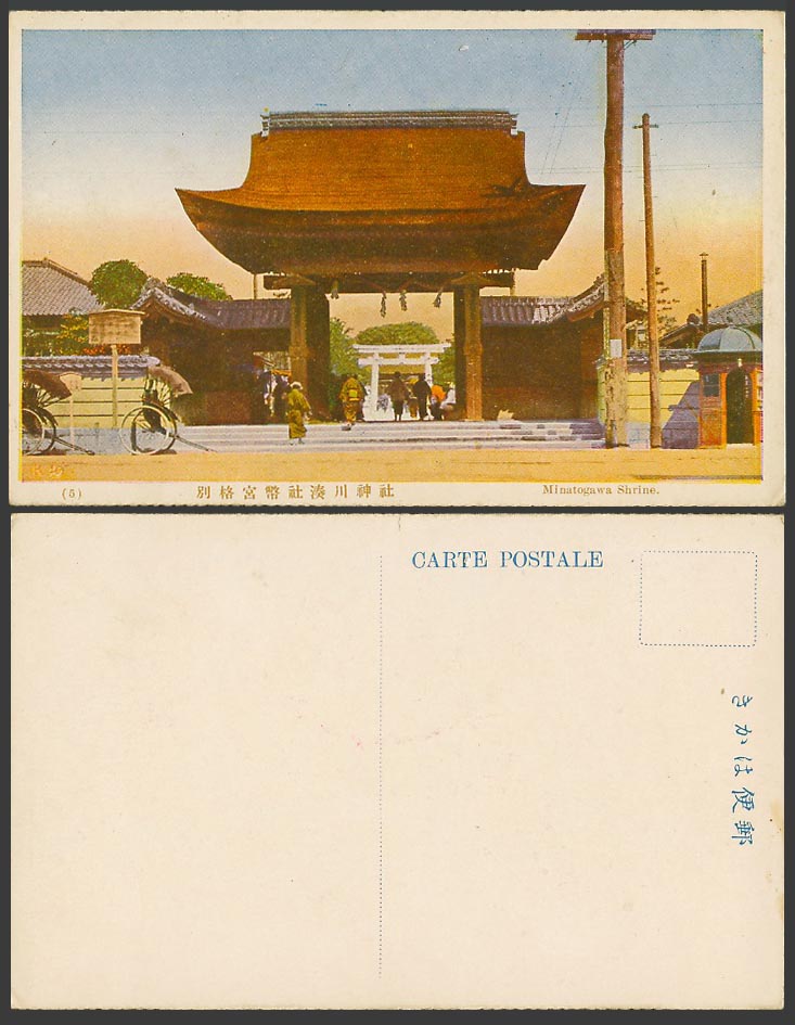 Japan Old Colour Postcard Minatogawa Shrine Temple Entrance Rickshaw 別格官幣社湊川神社 5