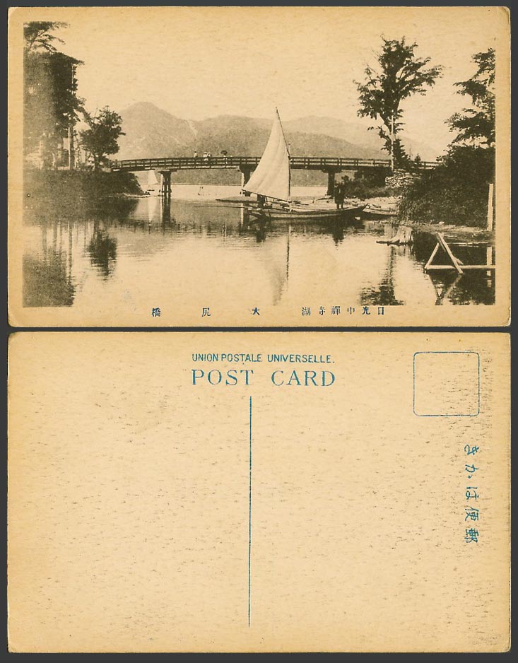 Japan Old Postcard Chuzenji Lake Nikko Bridge Sailing Boat & Mountain 日光中禪寺湖 大尻橋