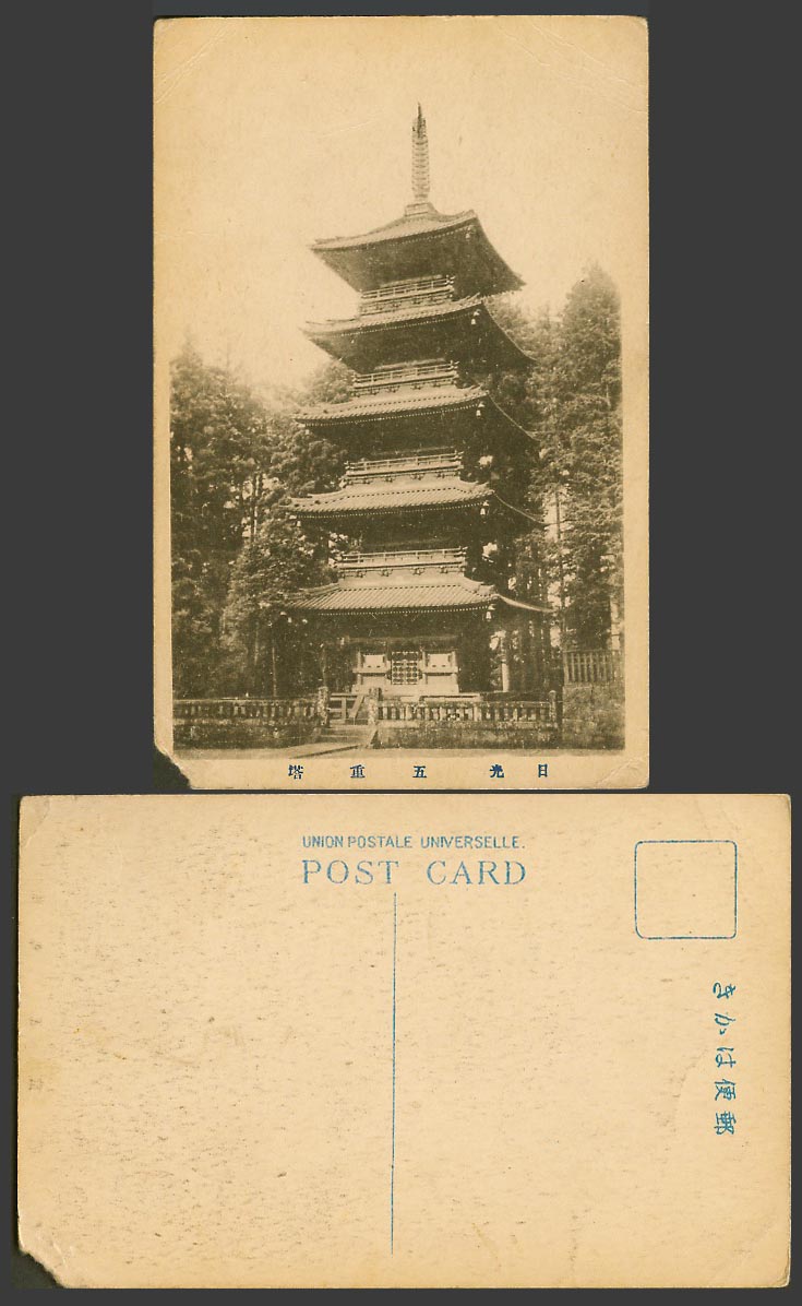 Japan Old Postcard 5-Storied Five-Stories PAGODA at NIKKO Temple Shrine 日光東照宮五重塔