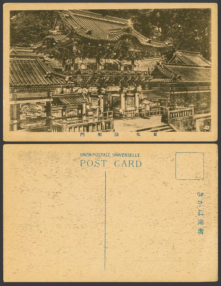 Japan Old Postcard The Yomeimon Yomei Gate Toshogu Shrine Temple at Nikko 日光 陽明門