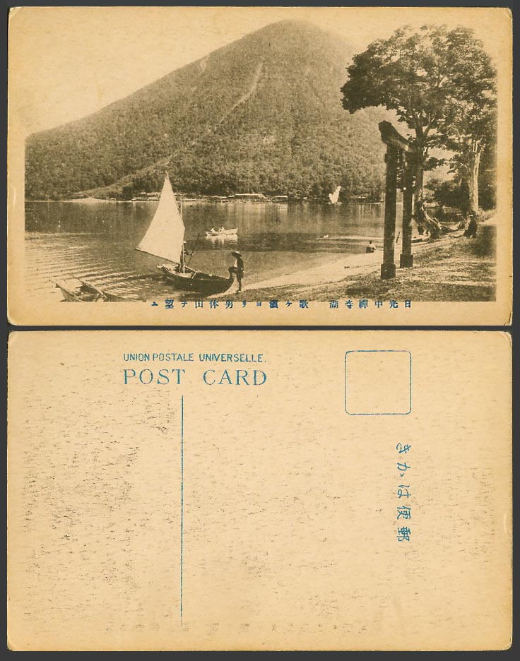 Japan Old Postcard Chuzenji Lake Nikko, Torii Gate Sailing Boat Mount Nantai 男体山