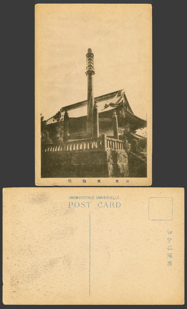 Japan Old Postcard Sanbutsudo & Sorinto Monument Nikko Temple Shrine 日光 双輪塔 相輪塔
