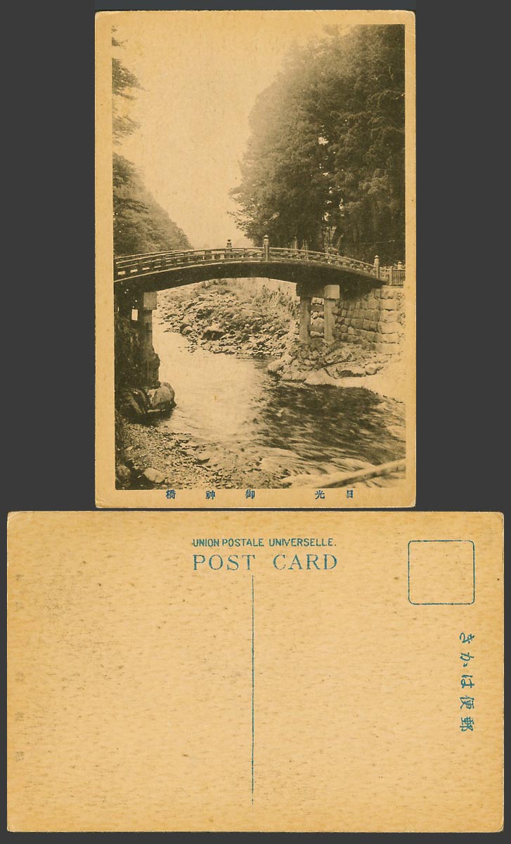 Japan Old Postcard Sacred Bridge Nikko Built 1610 River Scene Rocks Trees 日光 御神橋