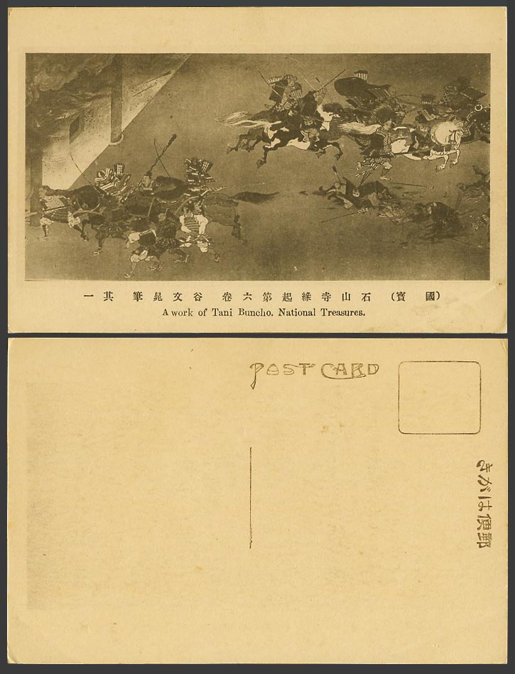 Japan Old Postcard Ishiyama Temple Work of Tani Buncho Horses Samurai 石山寺 緣起 谷文晁