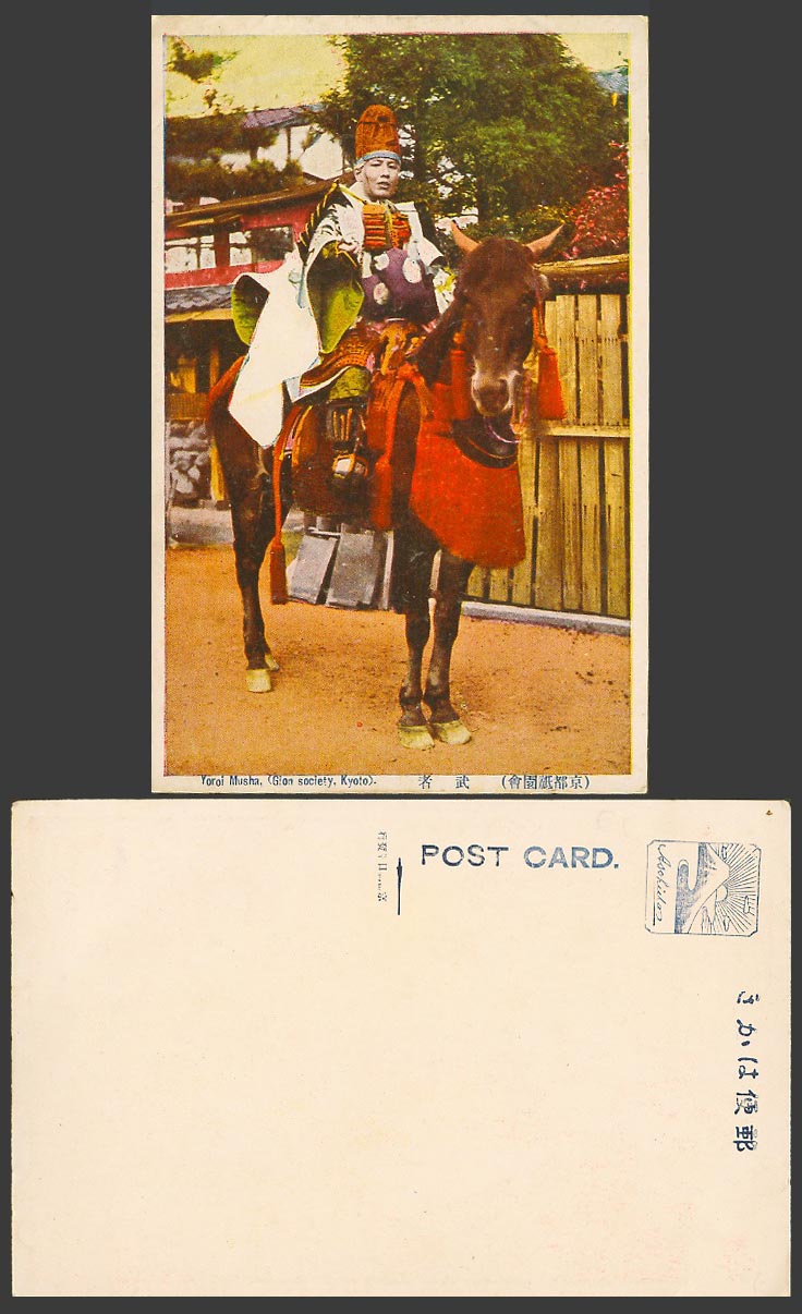 Japan Old Postcard Yoroi Musha Gion Society Kyoto Warrior Samurai Horse 武者 京都祗園會