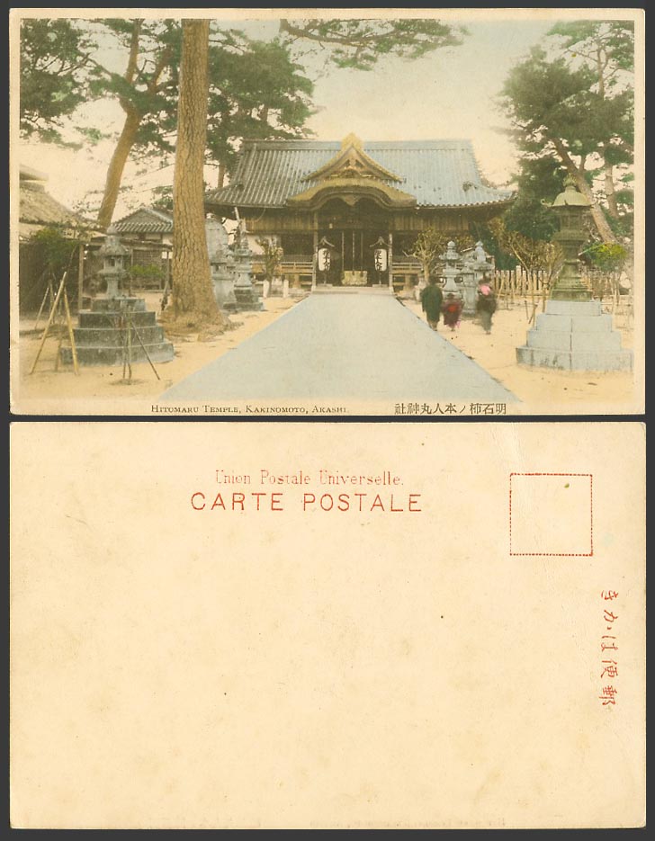 Japan Old Hand Tinted Postcard Hitomaru Temple Shrine Kakinomoto Akashi 明石柿本人丸神社