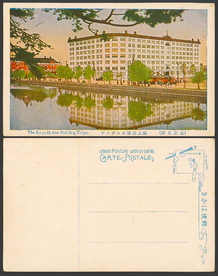 Japan Old Colour Postcard Tokyo Kaijo Hoken Sea Insurance Building TRAM 東京海上保險會社
