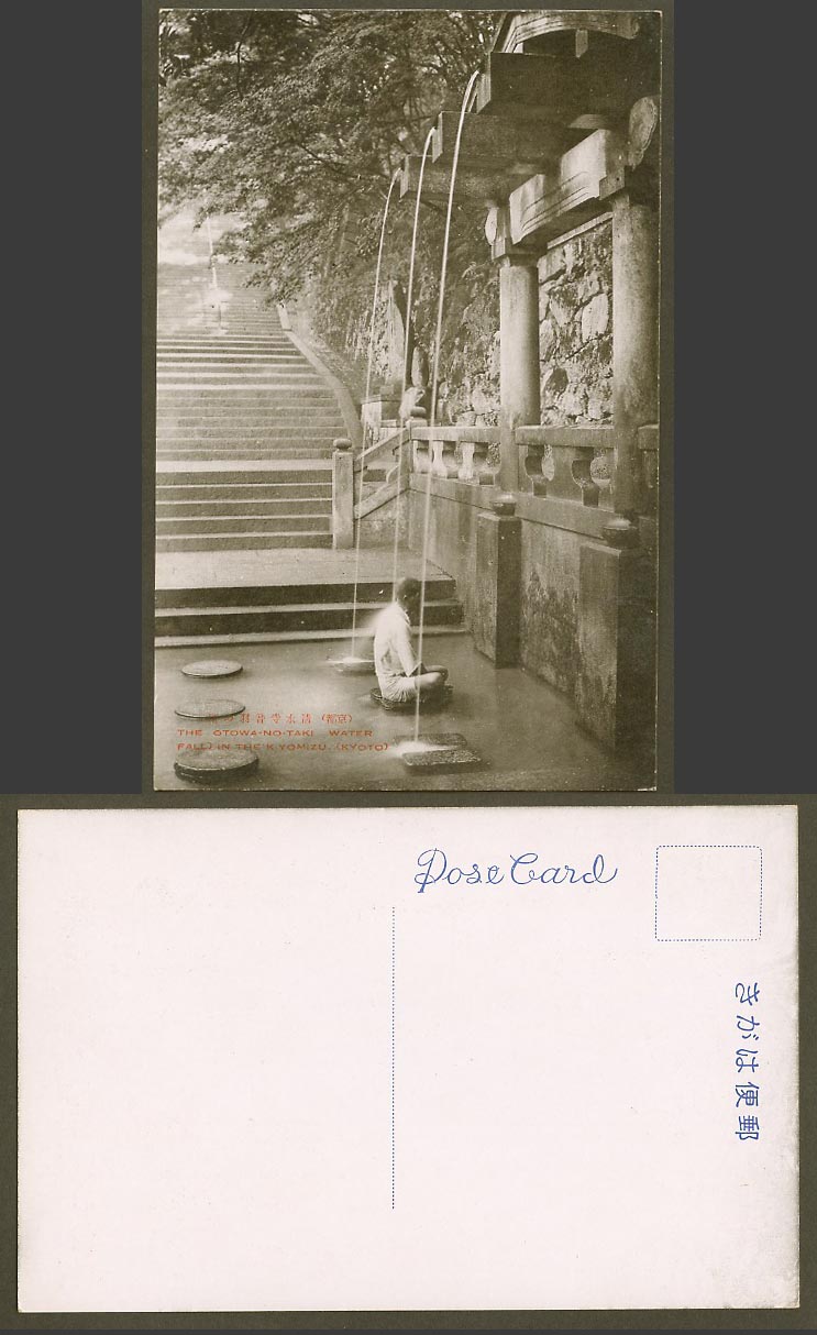 Japan Old Postcard The Otowa-no-Taki Water Fall, Kiyomizu Temple, Kyoto 清水寺音羽之瀧