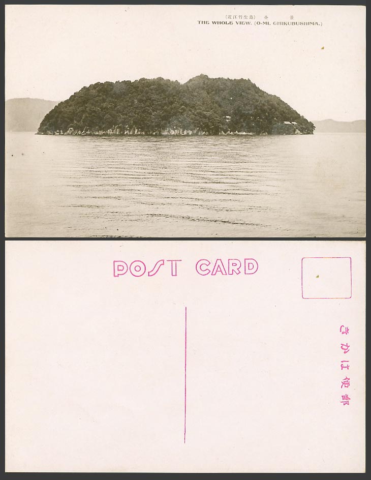 Japan Old Postcard Whole View of O-Mi Chikubushima Lake Biwa Island Omi 近江竹生島 全景