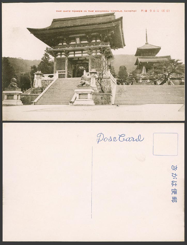 Japan Old Postcard Kiyomizu Temple Kyoto, Gate Tower Steps Lion Statues 京都清水寺 樓門