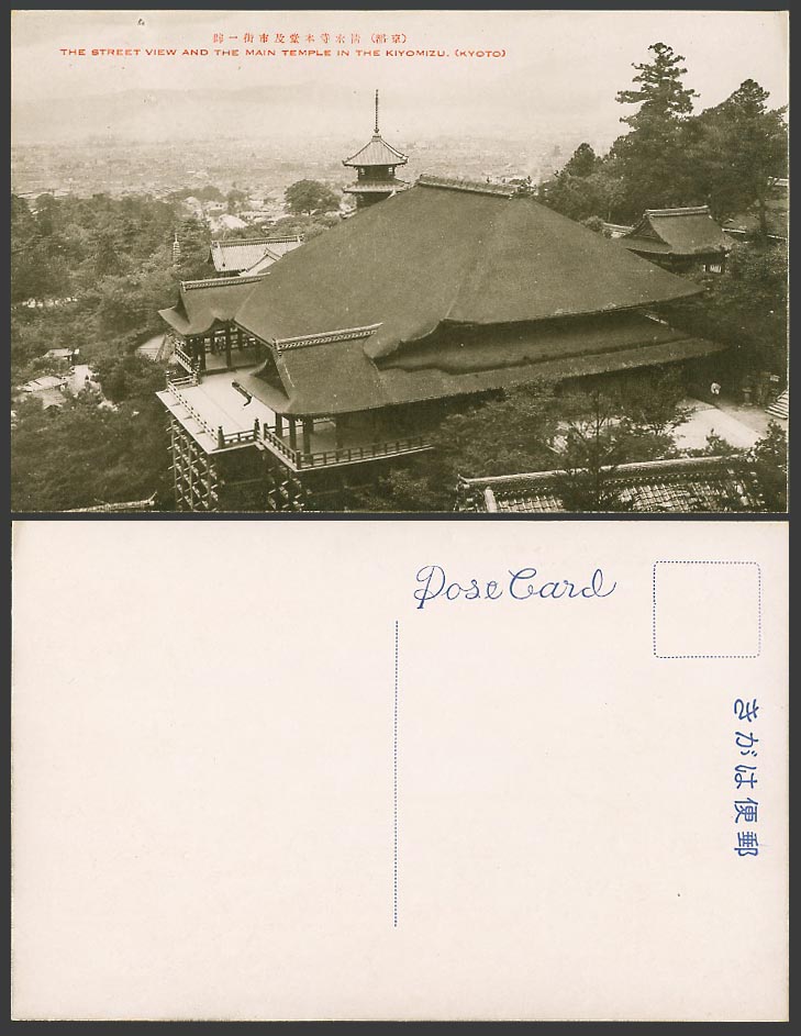 Japan Old Postcard Street View Main Temple in Kiyomizu Pagoda Dancing Stage 本堂市街
