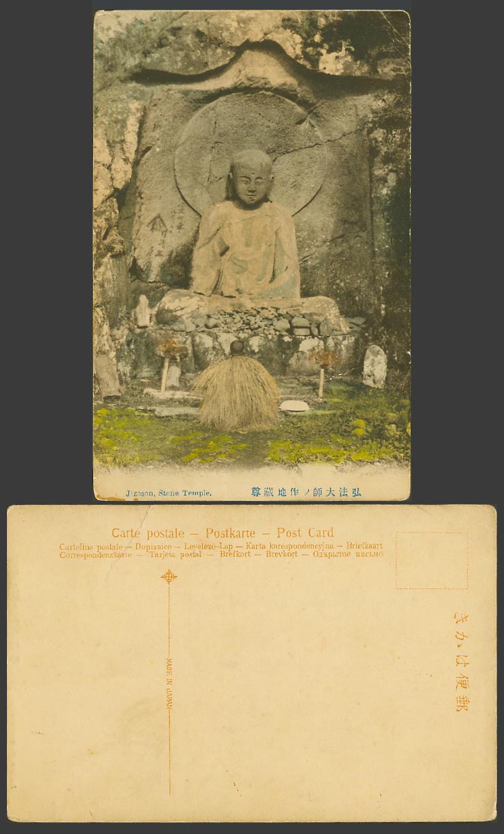 Japan Old Hand Tinted Postcard Jizoson Stone Temple, Statue Worshipper 弘法大師 作地藏尊