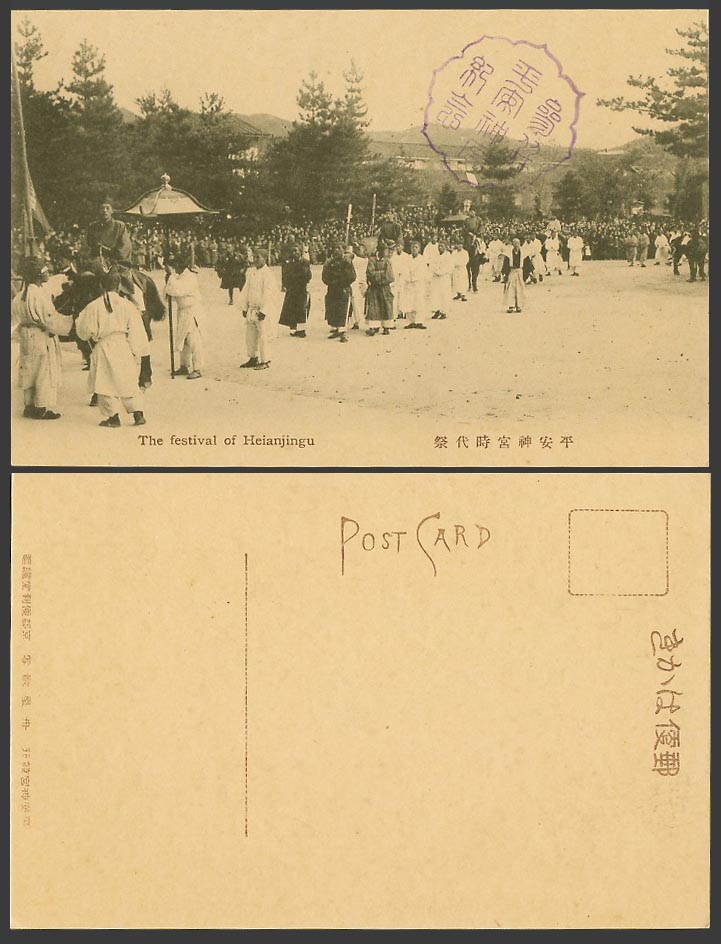 Japan Old Postcard The Festival of Heianjingu Shrine Temple Kyoto 平安神宮時代祭 Cachet