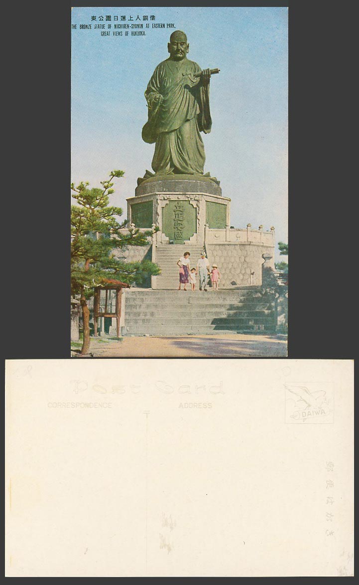 Japan Old Postcard Nichiren Syonin Statue at Eastern Park Fukuoka Hukuoka 福岡日蓮上人