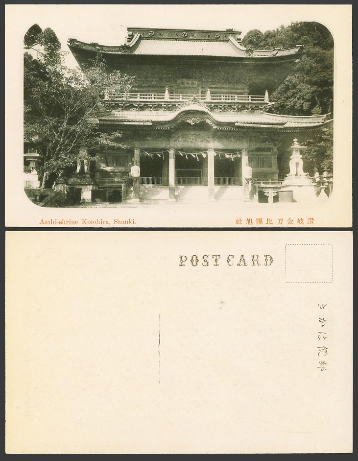 Japan Old Postcard Asahi Shrine Kotohira, Sanuki, Stone Lanterns Steps 讚岐 金刀比羅旭社