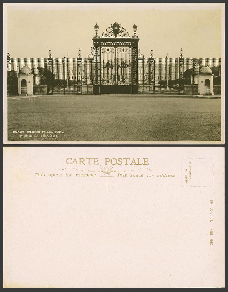 Japan Old Postcard Akasaka Detached Palace, Tokyo, showing Entrance Gate 東京 赤坂離宮