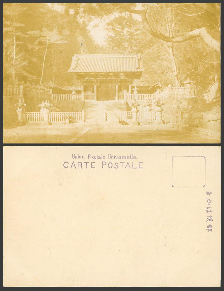 Japan Old UB Postcard Temple Shrine, Gate Door, Steps, Stone Lanterns Pine Trees