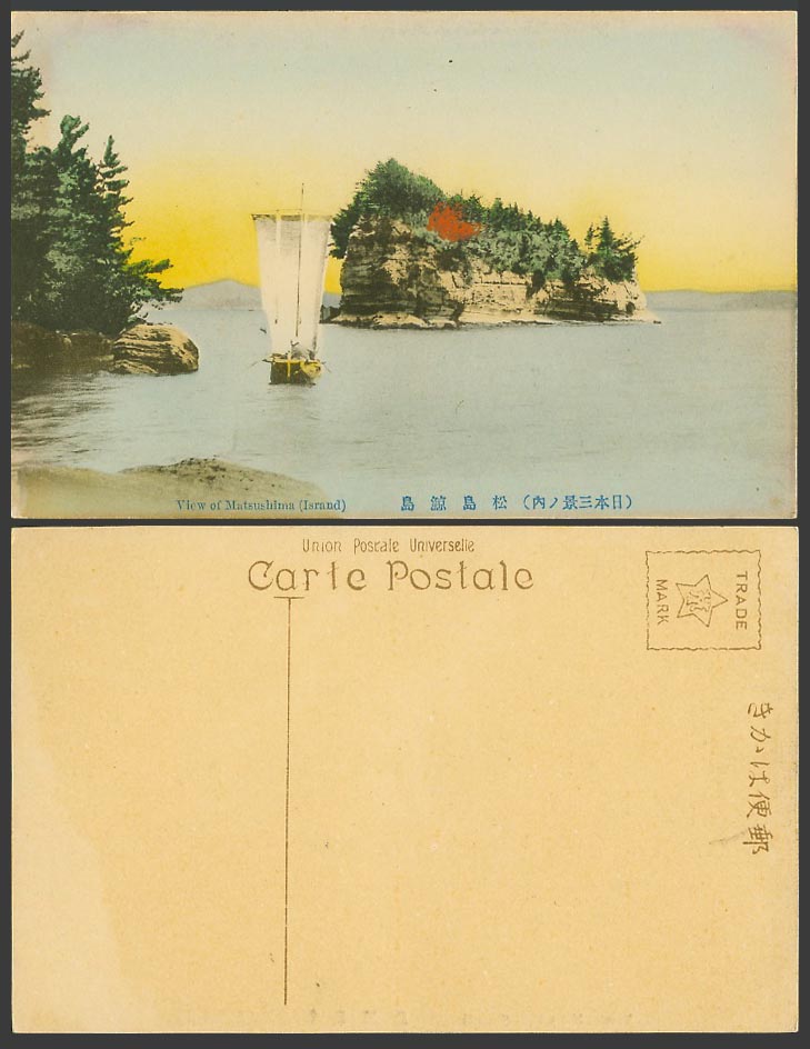 Japan Old Hand Tinted Postcard Matsushima Island Sailing Boat Pines & Rocks 松島鯨島