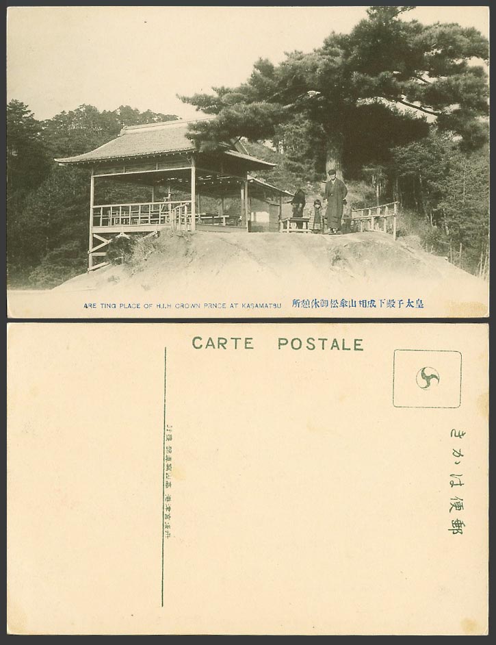 Japan Old Postcard Resting Place of H.I.H. Crown Prince Kasamatsu 皇太子殿下成相山傘松御休憩所