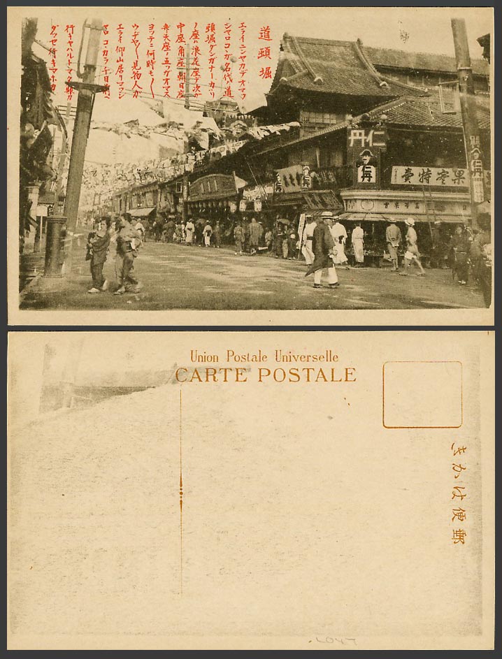 Japan Old Postcard Osaka Dotonbori Dotombori Street Scene, Jintan Shop 大阪 道頓堀 仁丹