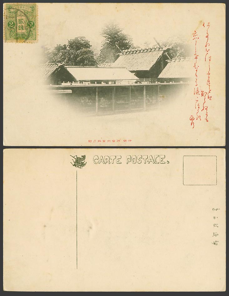 Japan Old Postcard ISE NAIGU IMPERIAL SHRINE Main Hall 伊勢神宮 內宮 御正殿