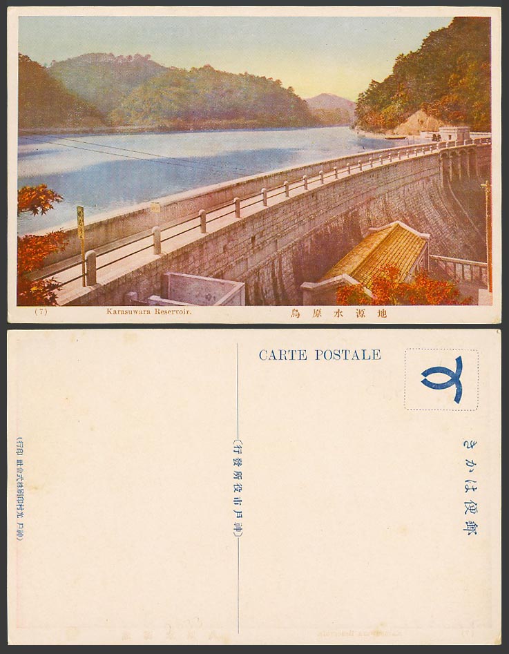 Japan Old Colour Postcard Karasuwara Reservoir, Kobe, Lake, Water Source 烏原水源地