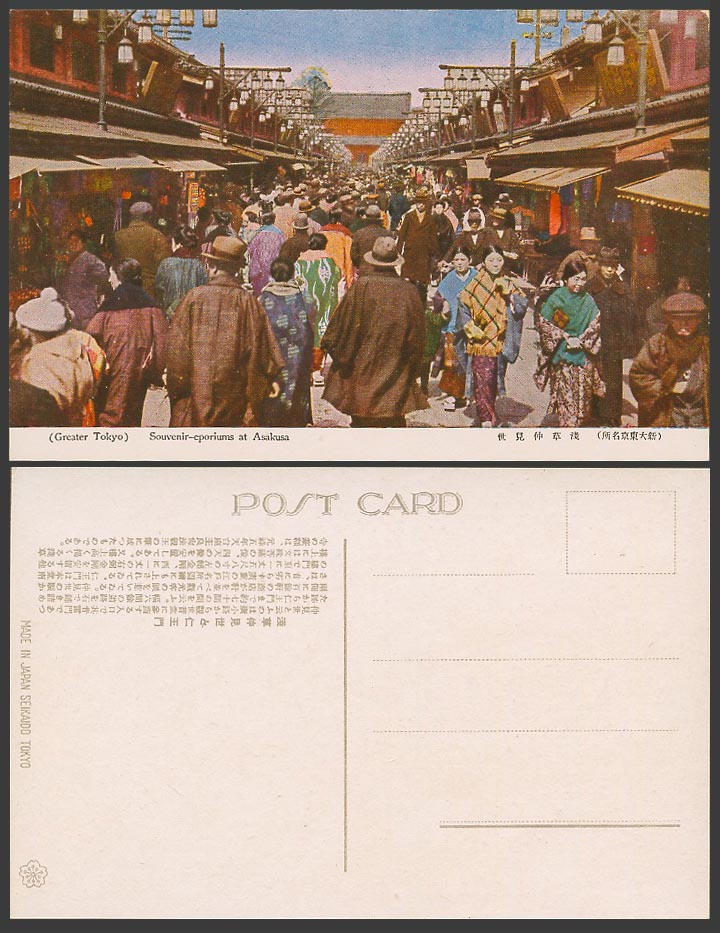 Japan Old Postcard Souvenir Eporiums Emporiums, Asakusa Tokyo Street Scene 淺草仲見世
