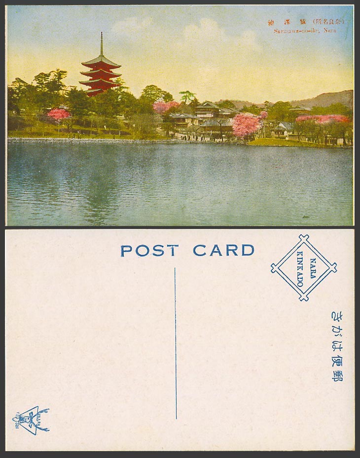 Japan Old Postcard Sarusawa Pond Nara Park Sarusawa-Ike Lake Cherry Blossoms 猿澤池