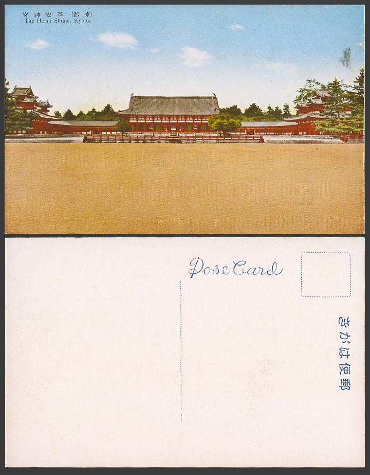 Japan Old Colour Postcard Heian Shrine Temple Kyoto General View Panorama 京都平安神宮