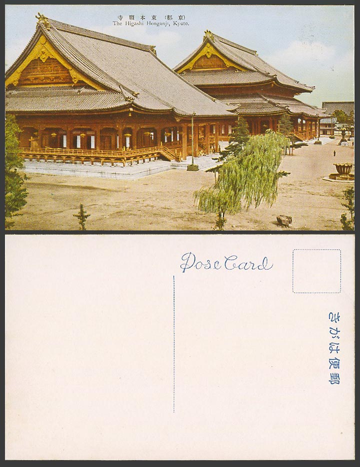 Japan Old Colour Postcard The Higashi Honganji Temple Kyoto, Willow Tree 京都 東本願寺