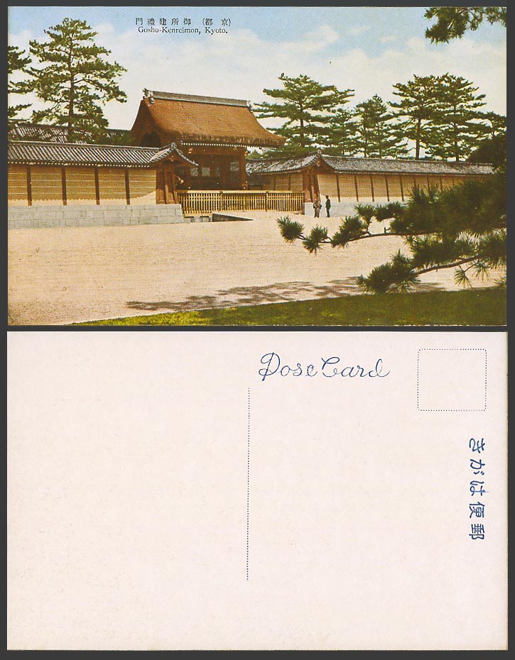 Japan Old Colour Postcard Gosho Kenrcimon Gate Kyoto Imperial Residence 京都 御所建禮門