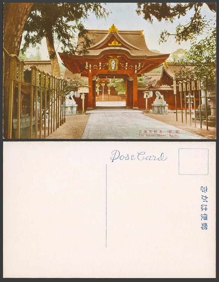 Japan Old Colour Postcard Kitano Shrine Temple Tenmangu Kyoto Lion Statues 北野天滿宮