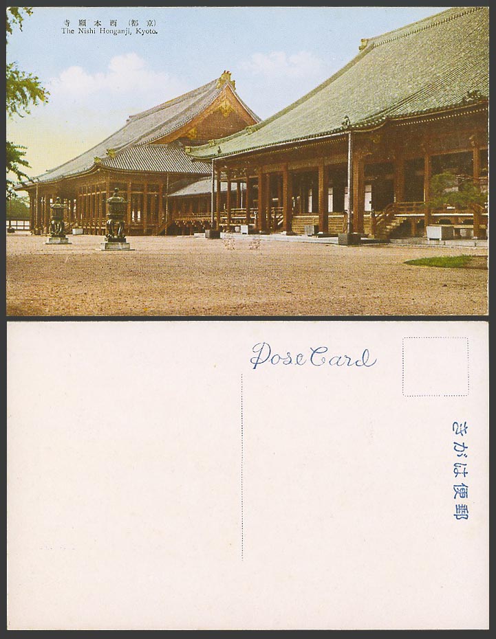 Japan Old Colour Postcard The Nishi Honganji Temple Kyoto Lanterns Steps 京都 西本願寺
