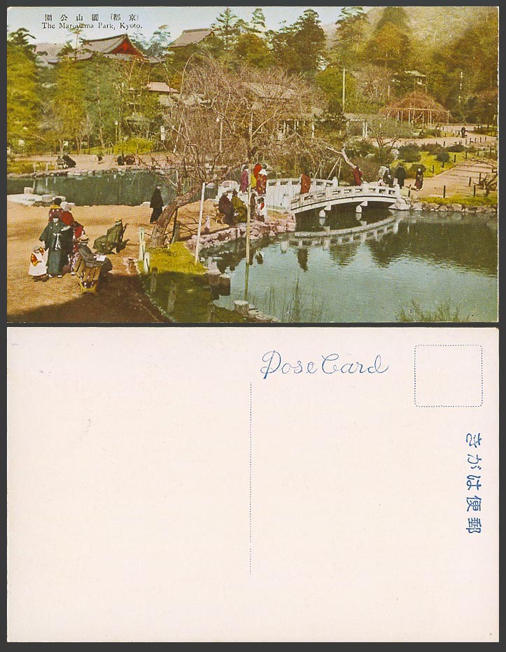 Japan Old Colour Postcard The Maruyama Park, Kyoto, Bridge, Lake Panorama 京都圓山公園