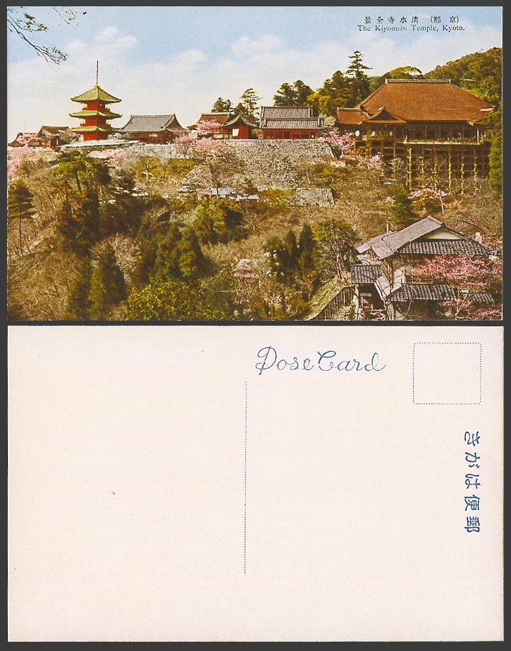 Japan Old Colour Postcard Kiyomizu Temple Pagoda Kyoto Pagoda Cherry Blossoms 全景