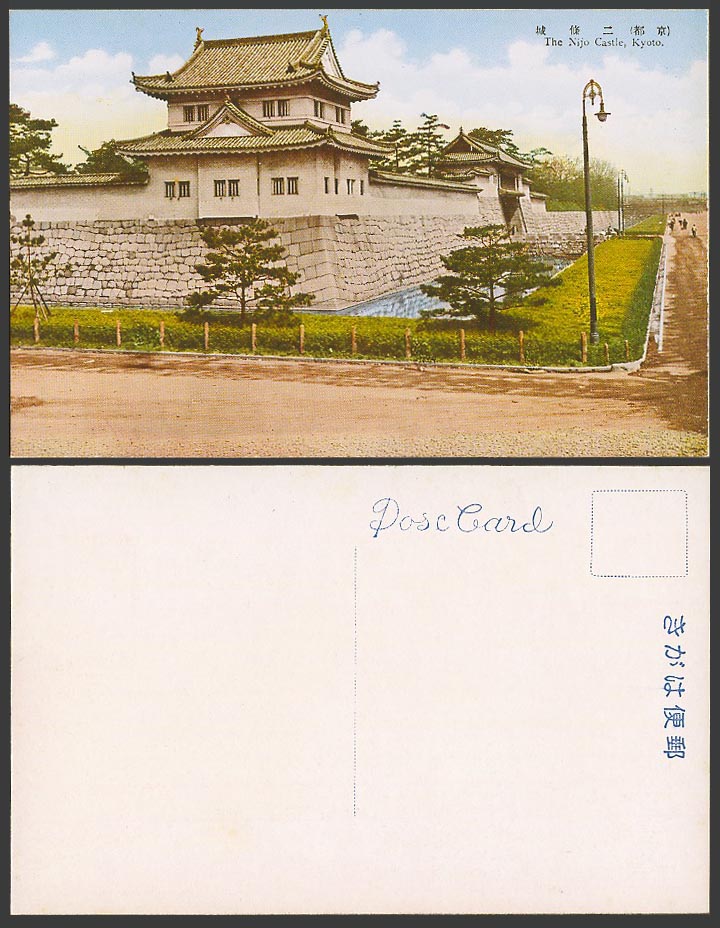 Japan Old Colour Postcard Nijyo Nijo Castle, Kyoto, Bridge, Street Scene 京都 二條城