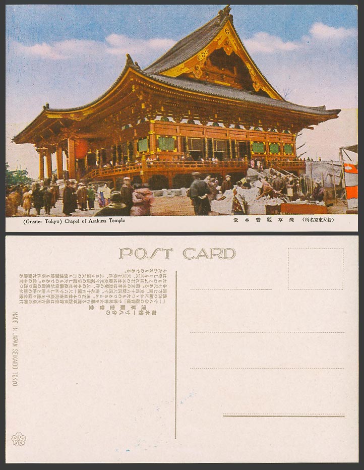 Japan Old Colour Postcard Chapel of Asakusa Temple - Greater Tokyo 新大東京名所 淺草觀音本堂