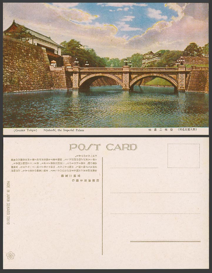 Japan Old Colour Postcard Tokyo Nijubashi Double Bridge Imperial Palace 大東京皇城二重橋