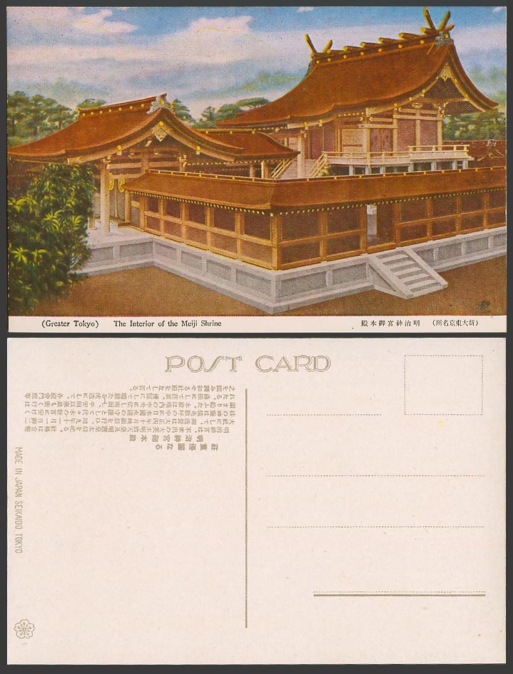 Japan Old Colour Postcard The Interior of The MEIJI SHRINE Greater Tokyo 明治神宮 本殿