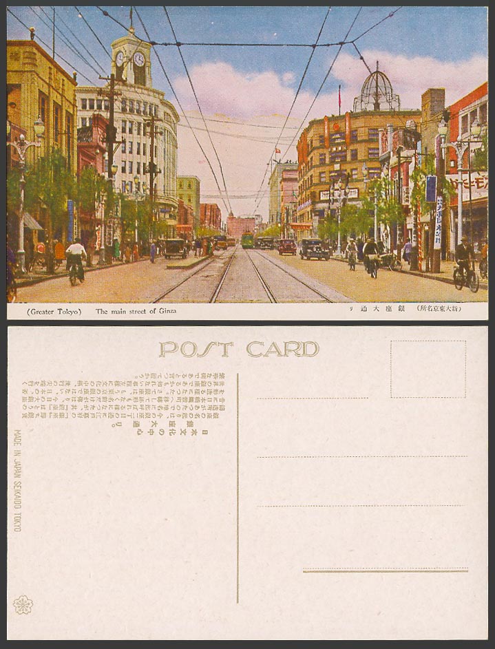 Japan Old Postcard Main Street of Ginza Tokyo TRAM Tramway Bicycle Motor Car 銀座通