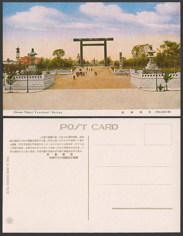 Japan Old Colour Postcard Yasukuni Shrine Torii Gate Stone Lanterns Tokyo 東京靖國神社