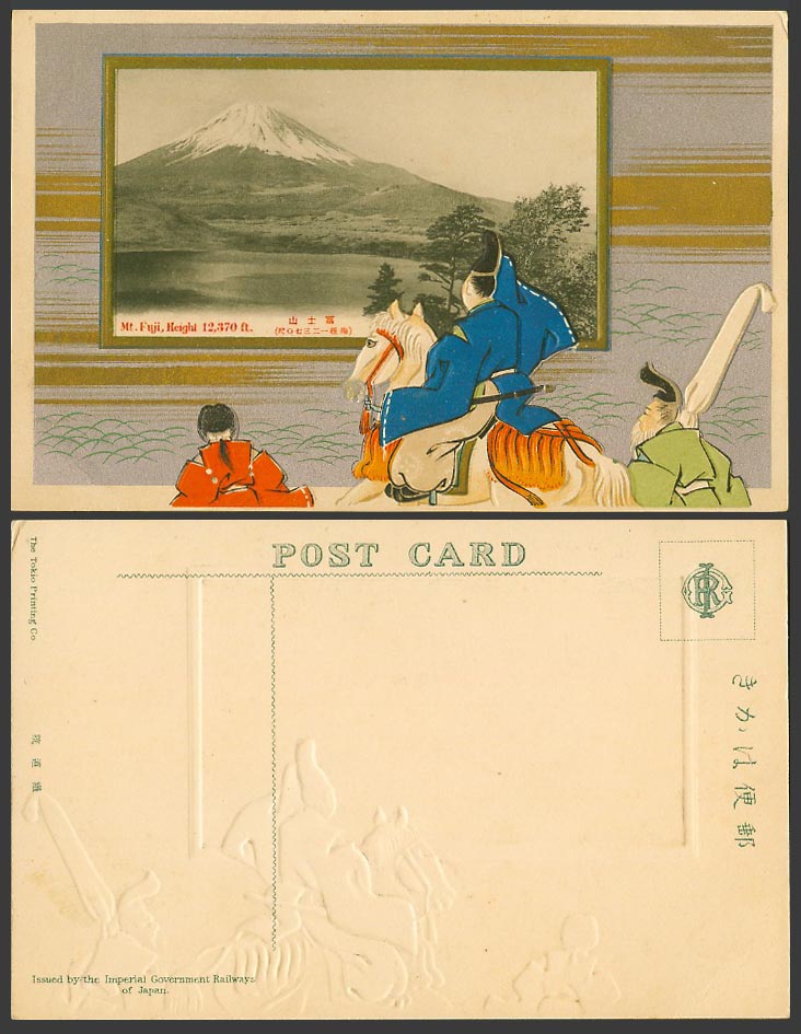 Japan ART Old Colour Embossed Postcard Mt. Fuji Height 12,370 ft Horse Rider 富士山