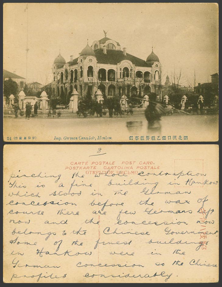 China Old Postcard Imp. German Consulate Hankow Hubei 湖北漢口獨乙租界領事館 Coolies Street