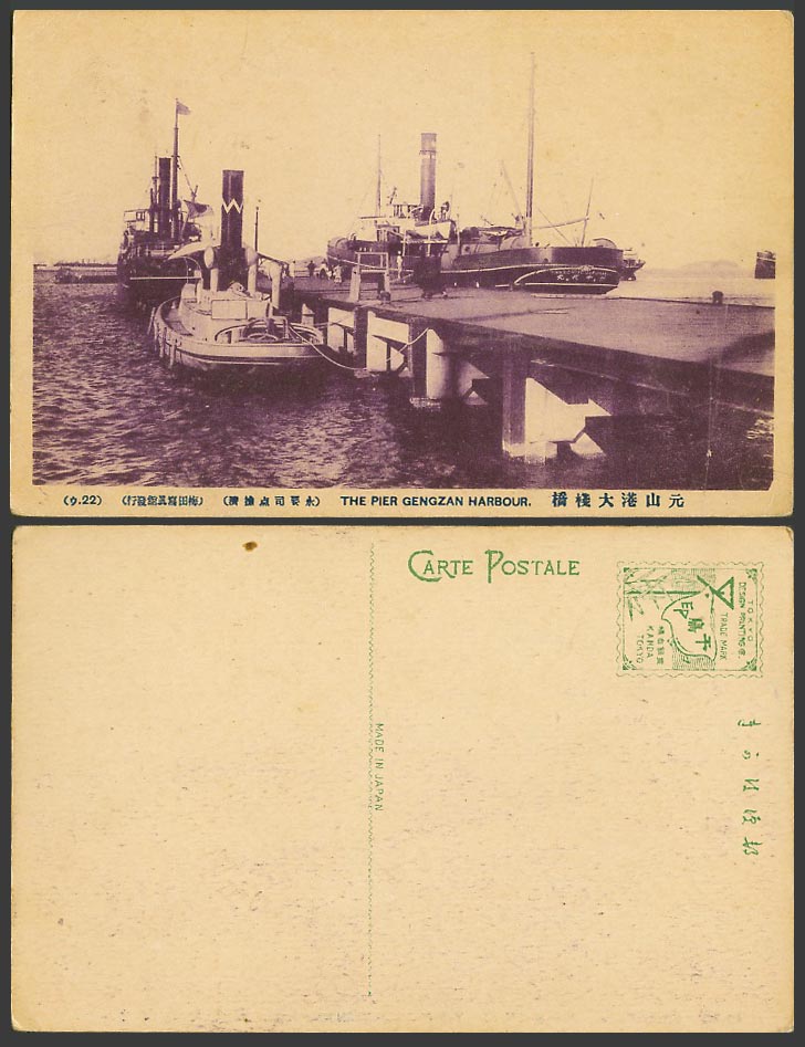 Korea Old Postcard Pier Gengzan Harbour Steamers Steam Ships Boats Wonsan 元山港大棧橋