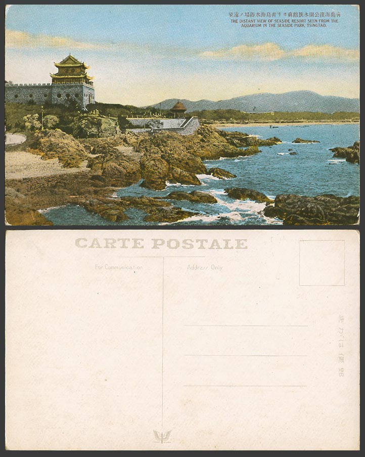 China Old Postcard Tsingtao Tsingtau Seaside Resort from Aquarium in Park, Tower