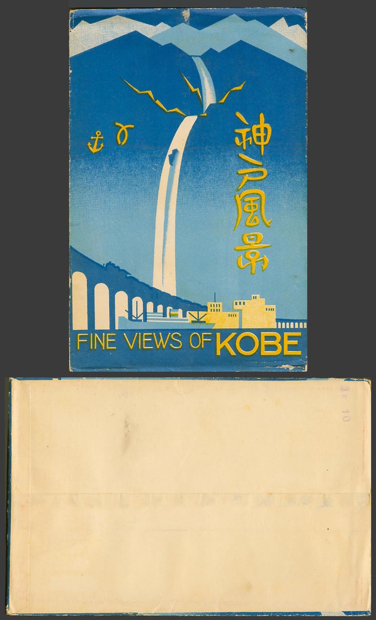 Japan Old Empty Postcard Wallet Sleeve Views of Kobe Bridge Waterfall Ship 神戶風景